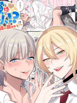 Class De Otoko Wa Boku Hitori!? ~Kawaii Anoko-Tachi Ni Kakomarete~