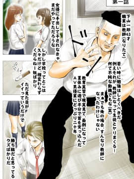 元AV男優教師のキモ山先生_02