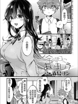 [沒有漢化][森島コン] 金曜日にあいましょう_011