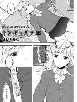 [无毒汉化组][えいとまん] キンギョバチ 第二話 (コミックホットミルク 2018年12月号)_02