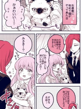 [P站ID=36358048][アサコ]ロリに押し負ける従者のお姉さん[創作百合]_005