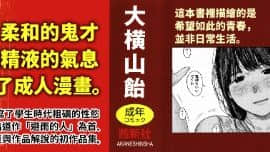 [黃鰻養殖協會漢化組][大横山飴] 落ちない雨_002