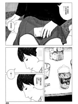 [黃鰻養殖協會漢化組][大横山飴] 落ちない雨_226