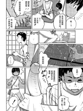 [椿十四郎] 可愛い妹とイケない事しています [灰羽社汉化组]_071