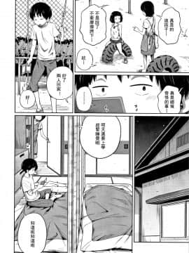 [椿十四郎] 可愛い妹とイケない事しています [灰羽社汉化组]_127