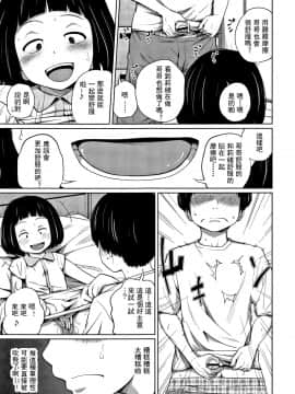 [椿十四郎] 可愛い妹とイケない事しています [灰羽社汉化组]_134