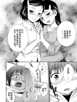 [椿十四郎] 姉妹みっくす[灰羽社漢化組]_0158