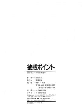 [友原道哉] 敏感ポイント[大山][重掃+彩圖]_b201