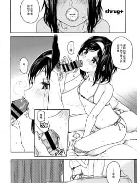 [脸肿汉化组](コミティア113) [嘘 (中村葛湯)] shrug+_04