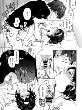 [脸肿汉化组](コミティア113) [嘘 (中村葛湯)] shrug+_07