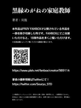 [黑锅汉化组][Studio The DEVIL (双龍)] 黒縁メガネの家庭教師__56