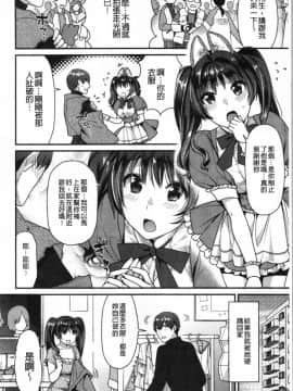[4K漢化組][ねこまたなおみ] おねだりプッシーズ_088