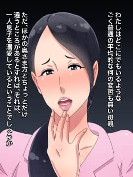 [黒野タイツ][息子が可愛すぎるので自分なしでは生きていけないようにしちゃった母親]