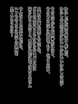 [黒野タイツ][息子が可愛すぎるので自分なしでは生きていけないようにしちゃった母親]_02