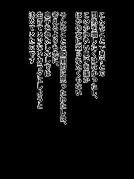 [黒野タイツ][息子が可愛すぎるので自分なしでは生きていけないようにしちゃった母親]_07