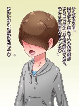 [黒野タイツ][可愛かった息子の友達の男の子に手を出したら10年後家庭崩壊させられちゃいました]_02