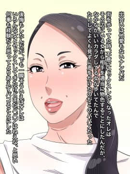 [黒野タイツ][女たらしだったオレがババアにマジ惚れ]_05