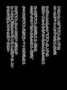 [黒野タイツ][女たらしだったオレがババアにマジ惚れ]_12