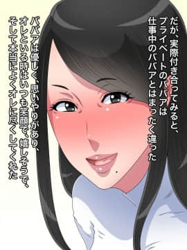 [黒野タイツ][オレに告白してきた40過ぎの行き遅れ鬼ババア上司が可愛くって仕方がない]_08