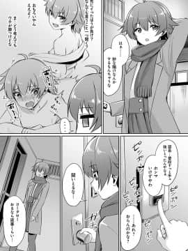 (成年コミック) [yasu] 歪なカンケイ [DL版]_072