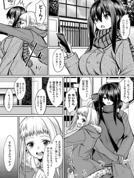 (成年コミック) [yasu] 歪なカンケイ [DL版]_175