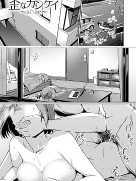 (成年コミック) [yasu] 歪なカンケイ [DL版]_216