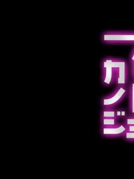 (同人CG集) [ショコラテ (一葉モカ)] 催眠カノジョ 疑似恋愛_212_105
