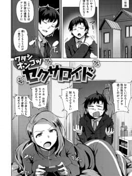 [Wakamesan] Saretagari [Digital]_116