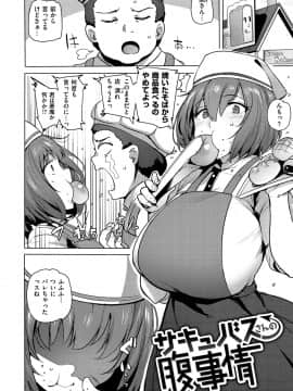 [Wakamesan] Saretagari [Digital]_148