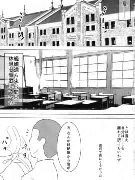 (C90) [永久機関 (とわみん)] HOT SPICE! 3 (艦隊これくしょん -艦これ-)_hotspice3_0002
