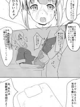 (C90) [永久機関 (とわみん)] HOT SPICE! 3 (艦隊これくしょん -艦これ-)_hotspice3_0010