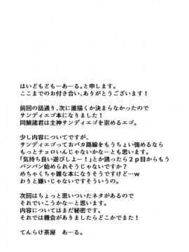 (アズレン学園購買部3) [てんらけ茶屋 (あーる。)] サンディエゴであそぼ (アズールレーン)_018