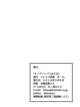 (アズレン学園購買部3) [てんらけ茶屋 (あーる。)] サンディエゴであそぼ (アズールレーン)_019