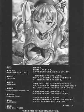(C90) [春日野企画 (春日野トバリ)] 南の島で鹿島さんとパコパコ (艦隊これくしょん -艦これ-)_025