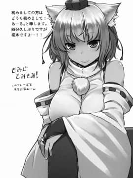 (例大祭13) [てんらけ茶屋 (あーる。)] お代は椛でっ!! (東方Project)_momi02