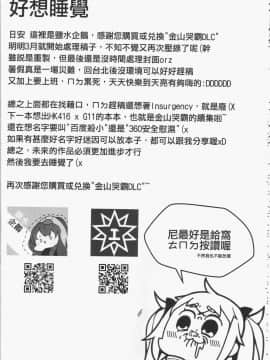 (FF32) [鹽水企鵝] 404金山哭霸 DLC加強版 (少女前線) [中国語]_17