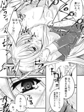 (C95) [Przm Star (カミシロミドリマル、光星)] 俺の艦隊戦 Tec.02 (アズールレーン)_023