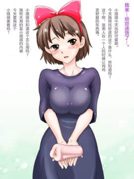 [逃亡者x新桥月白日语社汉化] [倉楽屋 (倉子倉次)] ジブらぶ01 ～魔女娘の店番～ (魔女の宅急便)_29