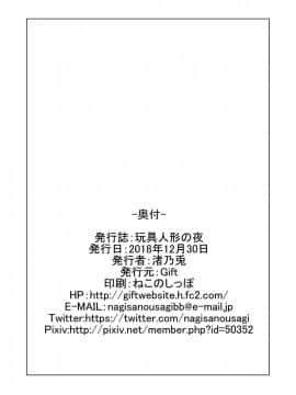 [Gift (渚乃兎)] 玩具人形の夜 (少女前線) [DL版]_24