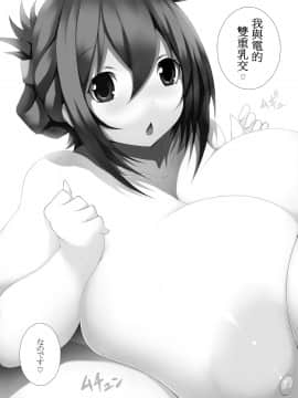 [迷途小喵漢化][祭り幻想 (塚沢)]艦これっぱい 外伝 ロリ超乳 雷・電編 前編 (艦隊これくしょん -艦これ-) [DL版]_018