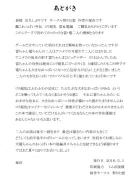 [迷途小喵漢化][祭り幻想 (塚沢)]艦これっぱい 外伝 ロリ超乳 雷・電編 前編 (艦隊これくしょん -艦これ-) [DL版]_025