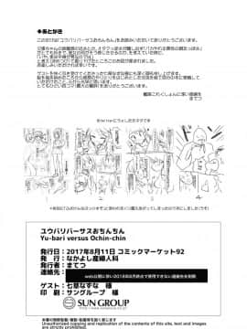 [なかよし産婦人科 (まてつ)] ユウバリバーサスおちんちん (艦隊これくしょん -艦これ-) [DL版]_21