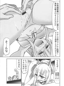 (COMIC1☆13) [スタジオKIMIGABUCHI (きみまる)] 綾波の大型油田開発 (アズールレーン)_007
