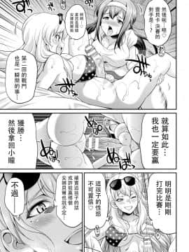 [沒有漢化] [火愚夜] フタナリ島～The Queen of Penis～ 第3話_11
