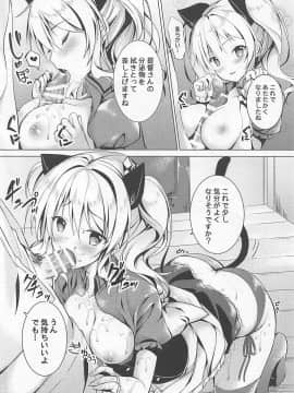 (サンクリ2016 Summer) [TwinBox (Maki、Tama)] 鹿島ネコカフェ (艦隊これくしょん -艦これ-)_005
