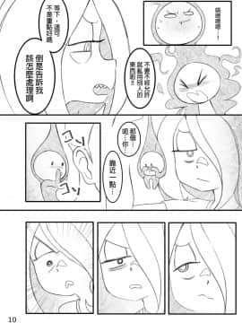 [沒有漢化] [オレンジ屋 (オレンジ)] ムービーナイト (リトルウィッチアカデミア) [DL版]_10