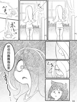[沒有漢化] [オレンジ屋 (オレンジ)] ムービーナイト (リトルウィッチアカデミア) [DL版]_11