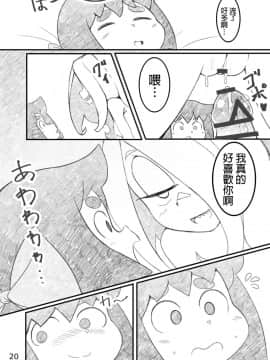 [沒有漢化] [オレンジ屋 (オレンジ)] ムービーナイト (リトルウィッチアカデミア) [DL版]_20
