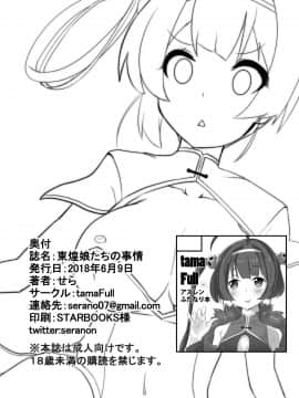 [tamaFull (せら)] 東煌娘たちの事情 (アズールレーン) [DL版]__025