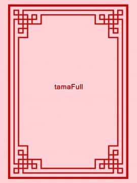 [tamaFull (せら)] 東煌娘たちの事情 (アズールレーン) [DL版]__026
